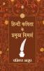 HINDI KAVITA KE PRAMUKH VIMARSH
