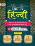 GKP Samanya Hindi 2ed for UPSC & State Civil Services/ PCS/PSC