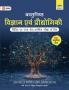 GKP UPSC 2025 : Vastunishth Vigyan evam Praudyogiki 3ed| Objective Secience & Technology| Civil Services Examinations| Hindi