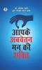 Apke Avchetan Man Ki Shakti