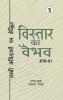 Vistaar Ka Vaibhav (Bhaag Ek) - Lambee Kavitaon Par Kendrit