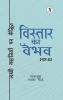 Vistaar Ka Vaibhav (Bhaag Do) - Lambee Kavitaon Par Kendrit