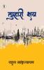 Tumhari Kshay