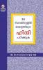 Learn Hindi In 30 Days Through Malayalam (30 ദിവസങ്ങളിൽ ഹിന്ദിയിൽ നിന്ന് മലയാളം നേടി.)
