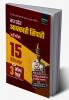 Examcart MPESB Madhya Pradesh (MP) Excise (Aabkari) Constable Practice Sets Book in Hindi for 2024 Exams