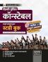 Delhi Police Constable Guide Book (GBHM)