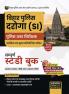 Examcart Bihar Police Daroga (SI) Prelims and Mains Complete Guidebook for 2023-24 Exam in Hindi