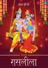 Panchadhyayee RaasLeela