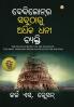 The Richest Man in Babylon in Oriya (ବେବିଲୋନ୍‌ର ସବୁଠାରୁ ଅଧିକ ଧନୀ ବ୍ୟକ୍ତି)