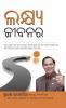 Lakshya Zindagi Ka (ଲକ୍ଷ୍ୟ ଜୀବନର)