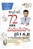 DIABETES Type I & II - CURE IN 72 HRS in Telugu