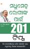 201 Tips for Diabetes Patients (Oriya)