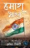 Hamara Bharat (हमारा भारत)