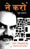 Ne Karo : 6th Edition