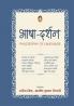 BHASHA DARSHAN (PHILOSOPHY OF LANGUAGE)