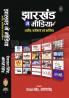 JHARKHAND ME MEDIA