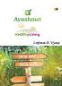 Ayushmat: A way to Healthy living