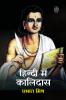 HINDI ME KALIDAS