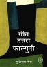 GEET UTTARA FALGUNI