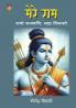 MERE RAM