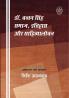 DR. BACHCHAN SINGH : SAMAJ ITIHAS AUR SAHITYALOCHAN