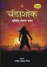 CHANDASHOK