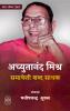 ACHYUTANAND MISHR : SAMAVESHI SHABD SADHAK
