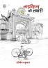 CYCLE KI SAWARI