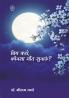KAHO PRIY KONSA GEET SUNAUN ?