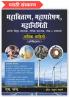 Objective Electrical for MAHAGENCO  Recruitment Exam 2024 | Marathi Edition