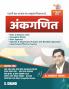 Ankganit For Competitive Examinations 2024