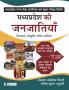 Madhya Pradesh Ki Janjatiya For MPPSC Prelims & Mains Exam 2024