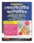 Quantitative Aptitude Bengali (REV ED)