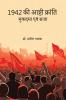 ASHTI REVOLUTION OF 1942 TRIAL AND PUNISHMENT