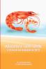 MANAGEMENT OF SHRIMP FARMING IN RATNAGIRI AND INDHUDURG DISTRICTS