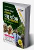Pashupalan Vibhag Rajasthan Pashuparichar (Animal Attendant) Bharti Pariksha 2024