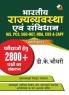 भारतीय राजव्यवस्था एवं संविधान | Indian Constitution & Polity (Hindi) by DK Chaudhary