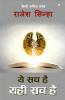 Yeh Sach Hai Yahi Sach Hai: Hindi Poetry Collection