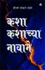 Kasha Kashachya Navane
