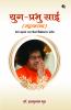 Yug Prabhu Sai: An Epic on Sai Baba’s Life