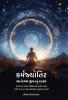 કર્મજ્યોતિર: આનંદમય જીવનનું રહસ્ય: કર્મોનો અને ગ્રહોનો શક્તિશાળી સંબંધો સમજો. કર્મામાં નાના નાના ફેરફારથી જીવનને સુખમય બનાવો - (Karmajyotir)