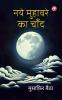 Naye Muhavare Ka Chand