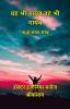 यह भी गायब वह भी गायब : 10 वां काव्य संग्रह