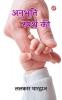Anubhooti Sparsh Kee
