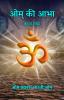 Om Ki Abha : Kavya Sangrah / ??? ?? ??? : ????? ??????