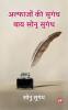 Alfazo Ki Sugandh By Sonu Sugandh