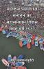 महाकुंभ प्रयागराज सनातन का महासमागम विक्रम संवत वर्ष २०८१ : काव्य संग्रह
