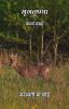 मृगतृष्णा : काव्य संग्रह