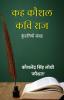 कह कौशल कवि राज : कुंडलियाँ संग्रह