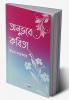 Anubhabe Kabita (অনুভবে কবিতা)